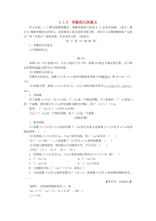 高中数学 第一章 导数及其应用 1.1 变化率与导数 1.1.3 导数的几何意义学案 新人教A版选修2-2-新人教A版高二选修2-2数学学案