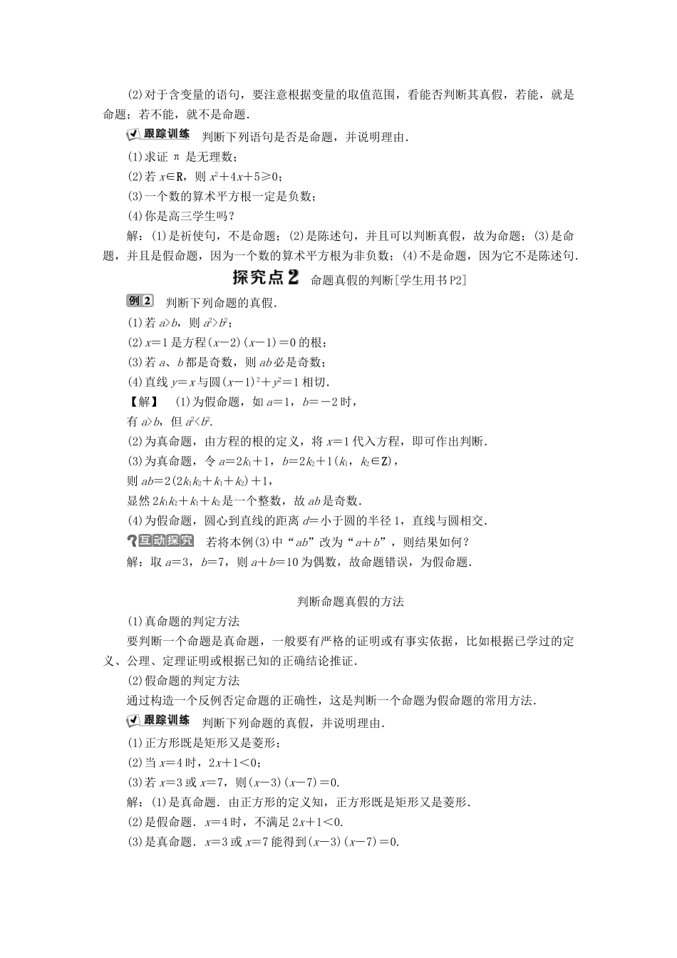 高中数学 第一章 常用逻辑用语 1.1 命题与量词 1.1.1 命题学案 新人教B版选修1-1-新人教B版高二选修1-1数学学案_第2页
