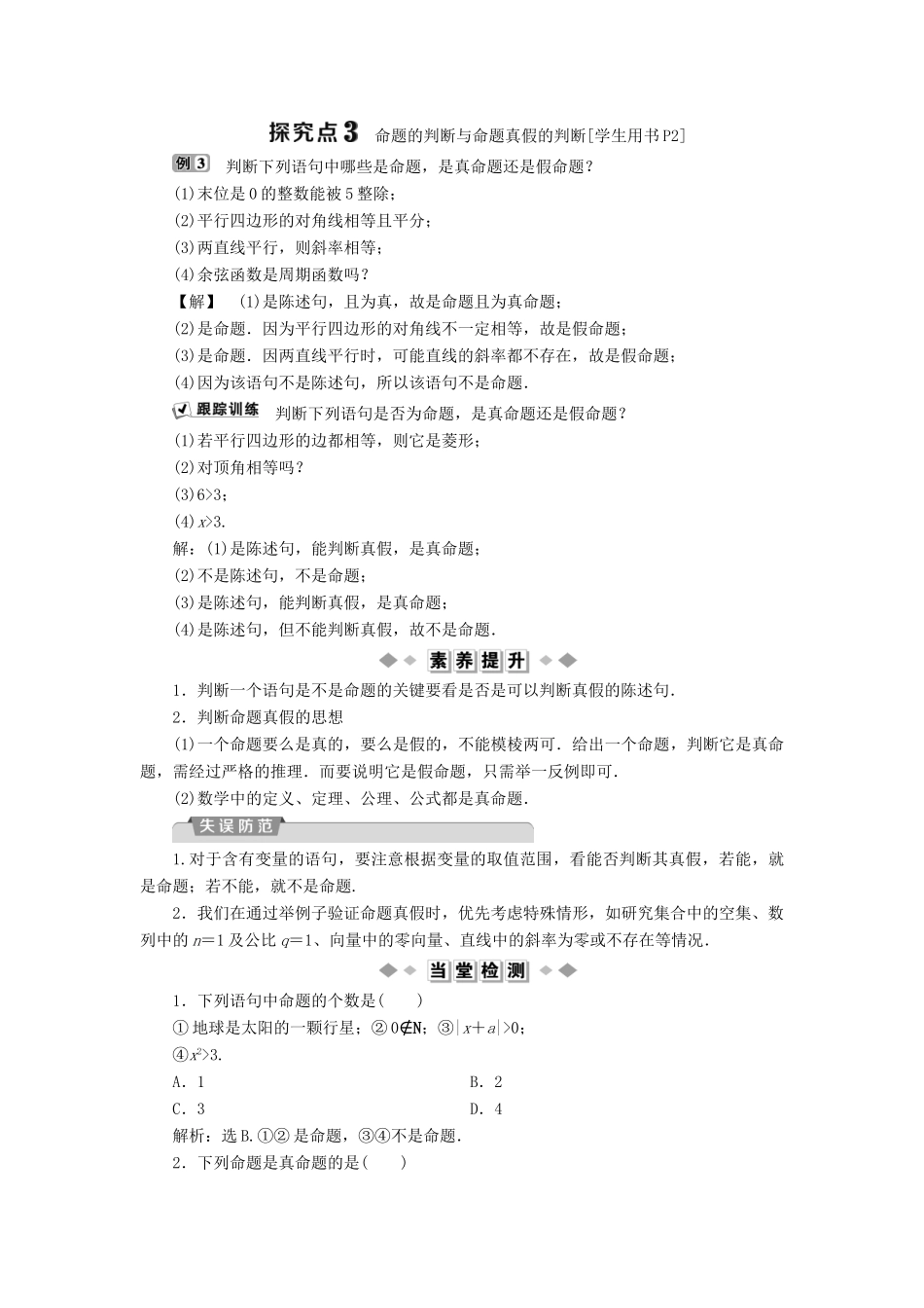 高中数学 第一章 常用逻辑用语 1.1 命题与量词 1.1.1 命题学案 新人教B版选修1-1-新人教B版高二选修1-1数学学案_第3页
