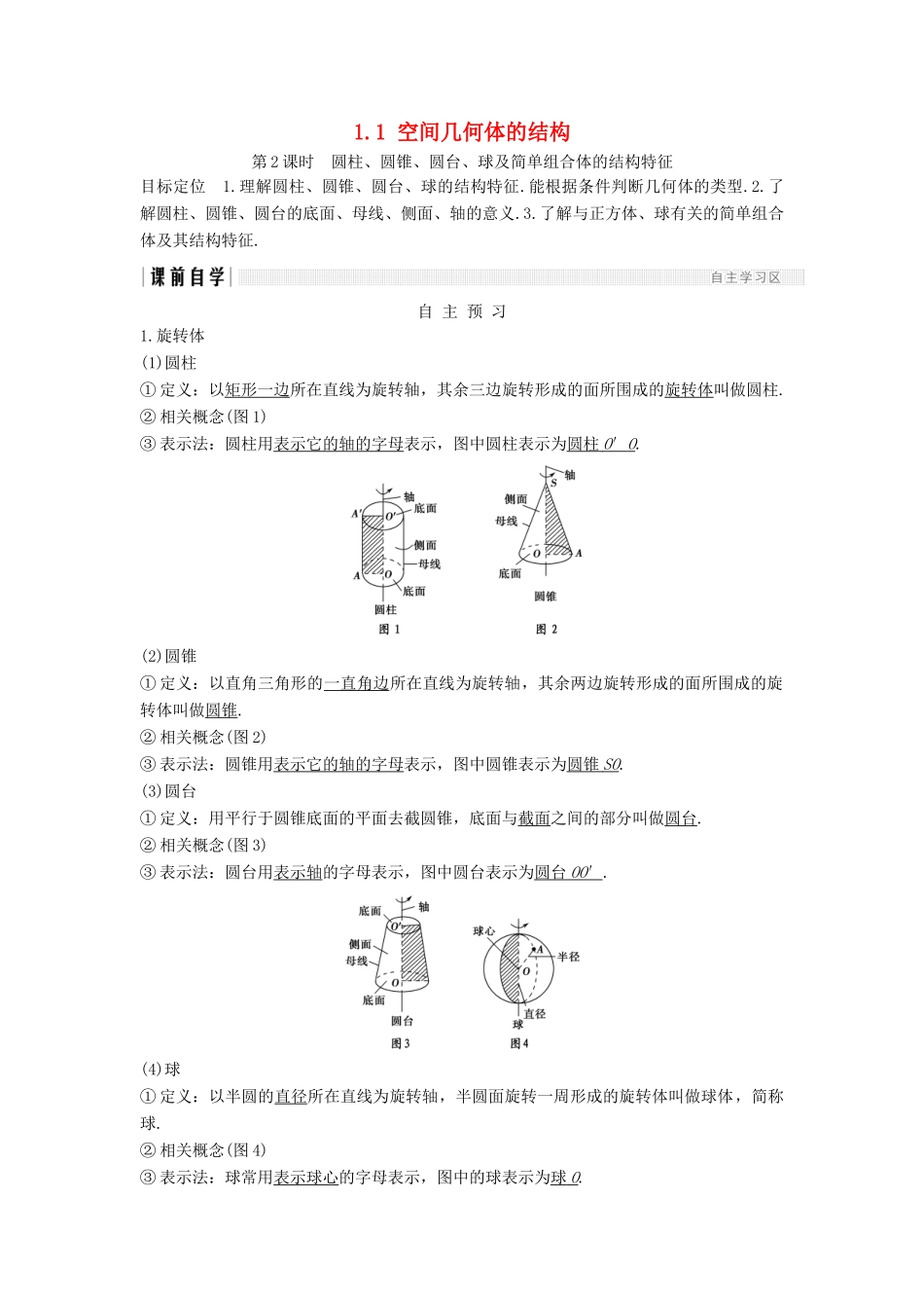 高中数学 第一章 空间几何体 1.1 空间几何体的结构 第2课时学案 新人教A版必修2-新人教A版高一必修2数学学案_第1页