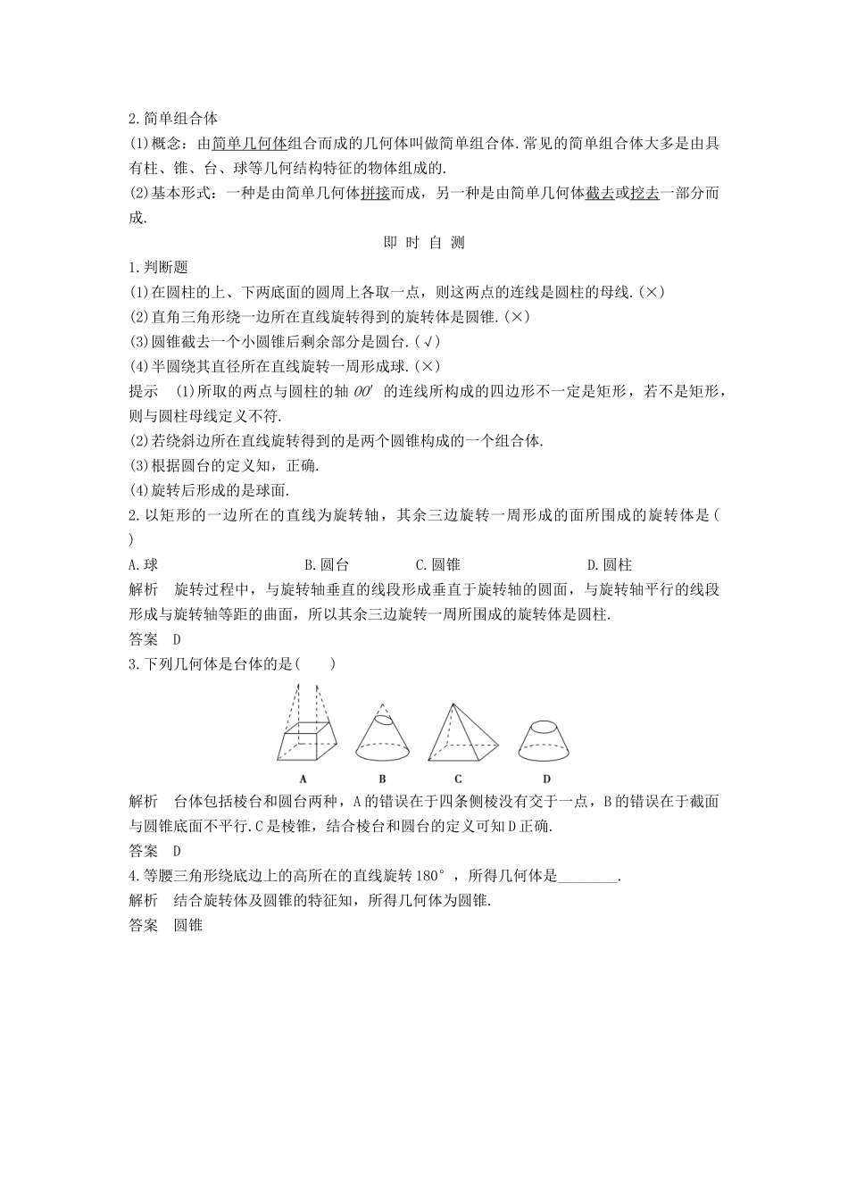 高中数学 第一章 空间几何体 1.1 空间几何体的结构 第2课时学案 新人教A版必修2-新人教A版高一必修2数学学案_第2页