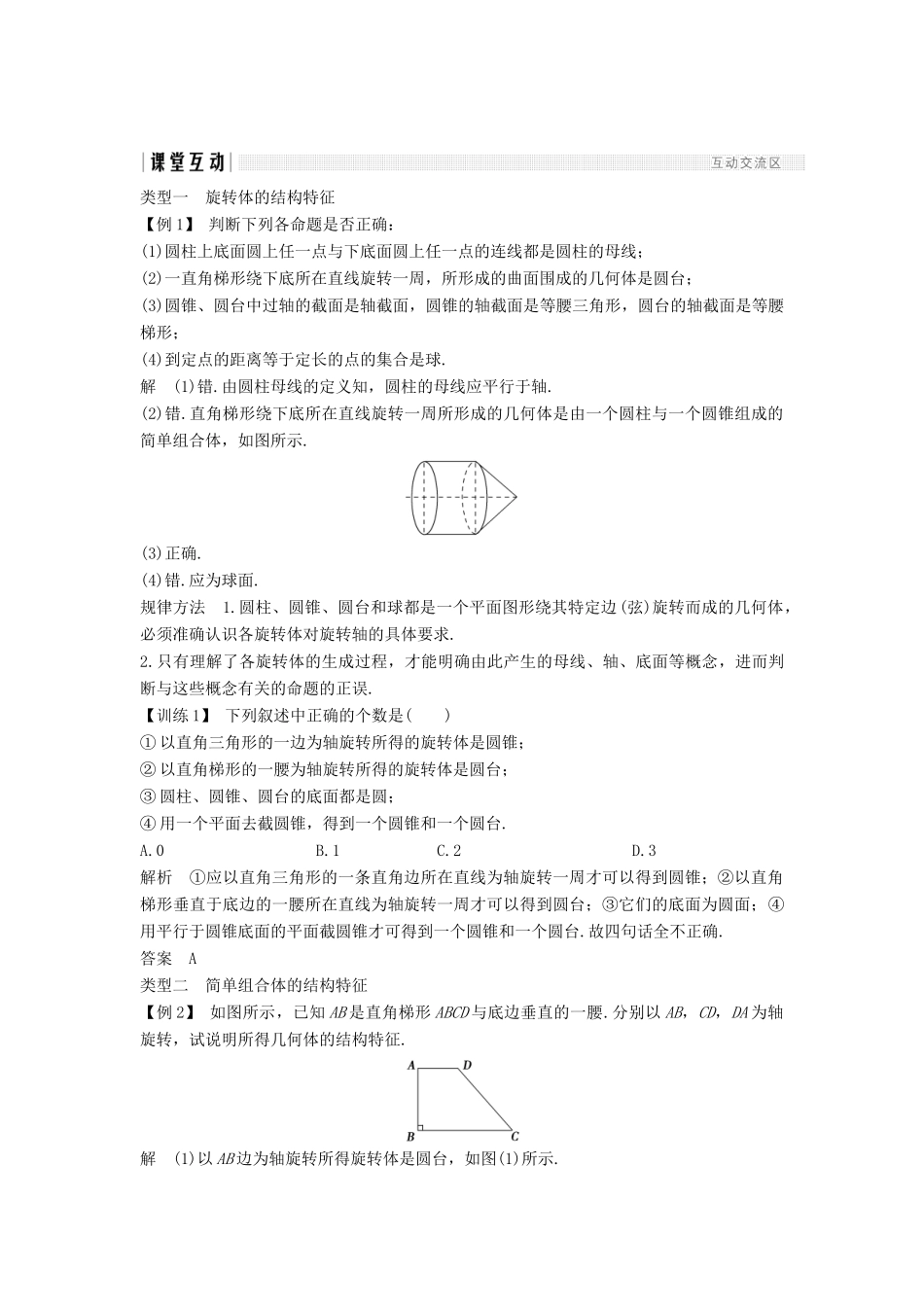 高中数学 第一章 空间几何体 1.1 空间几何体的结构 第2课时学案 新人教A版必修2-新人教A版高一必修2数学学案_第3页