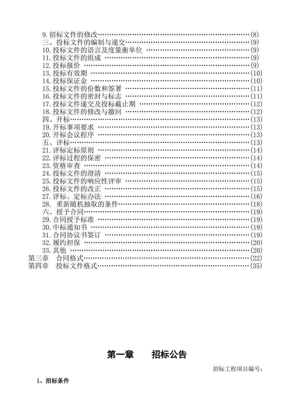 步行街改造工程施工监理招标文件_第2页