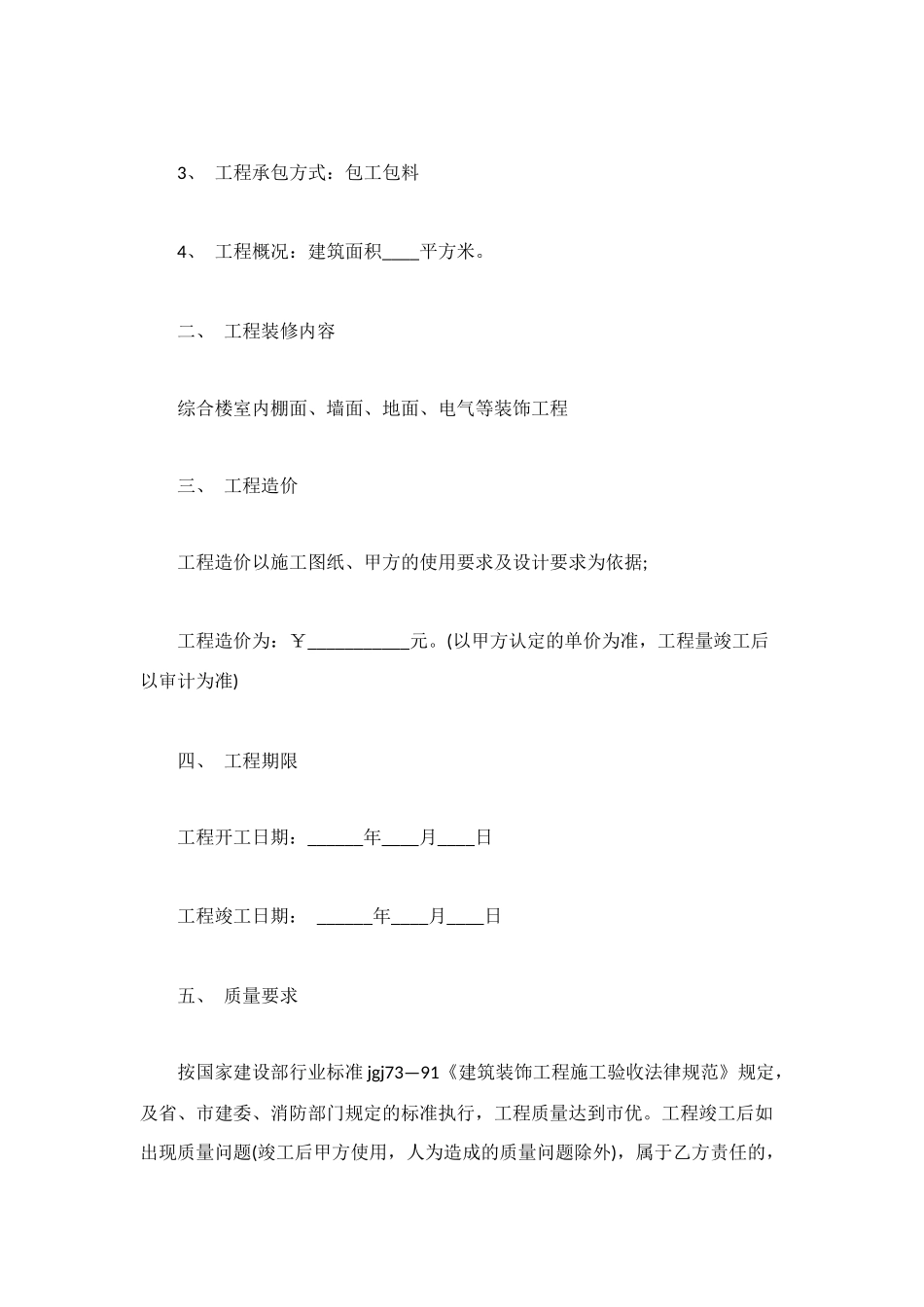 正规的办公室装修合同范本_第2页