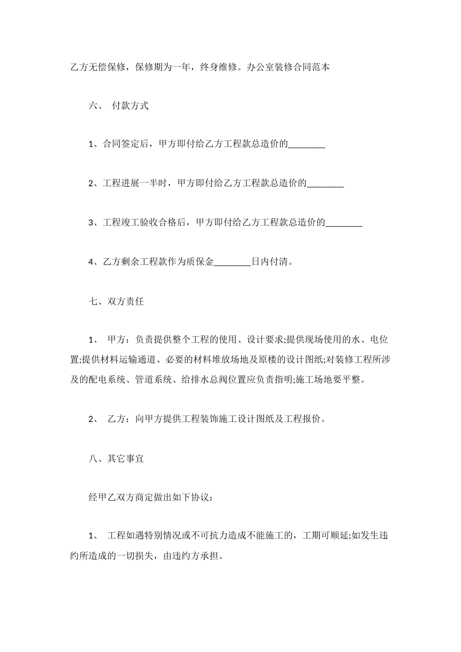 正规的办公室装修合同范本_第3页