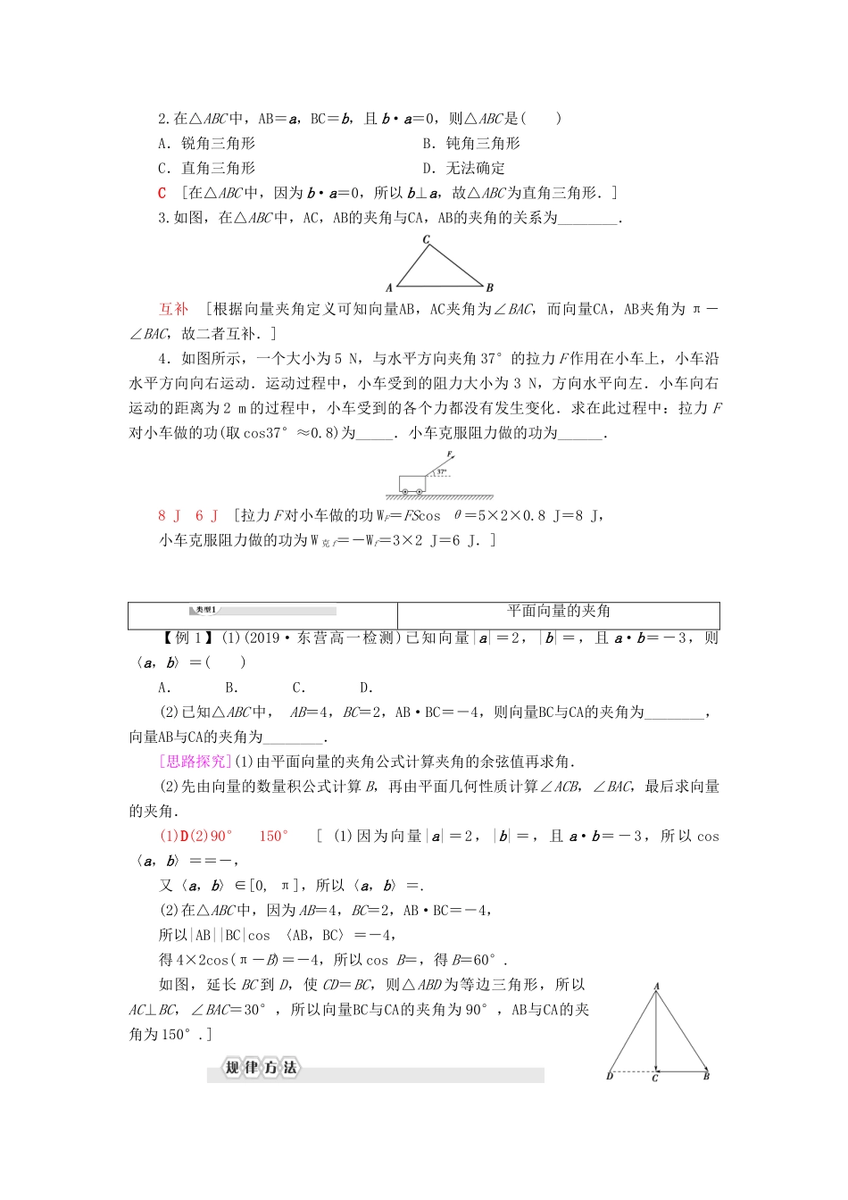 高中数学 第8章 向量的数量积与三角恒等变换 8.1 向量的数量积 8.1.1向量数量积的概念学案 新人教B版第三册-新人教B版高一第三册数学学案_第2页