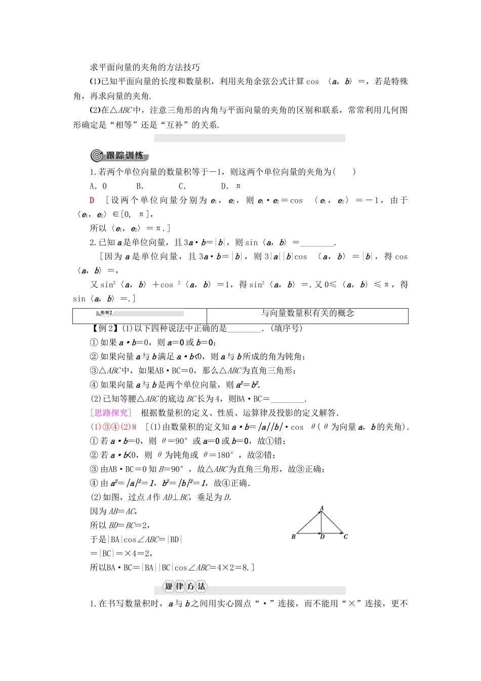 高中数学 第8章 向量的数量积与三角恒等变换 8.1 向量的数量积 8.1.1向量数量积的概念学案 新人教B版第三册-新人教B版高一第三册数学学案_第3页