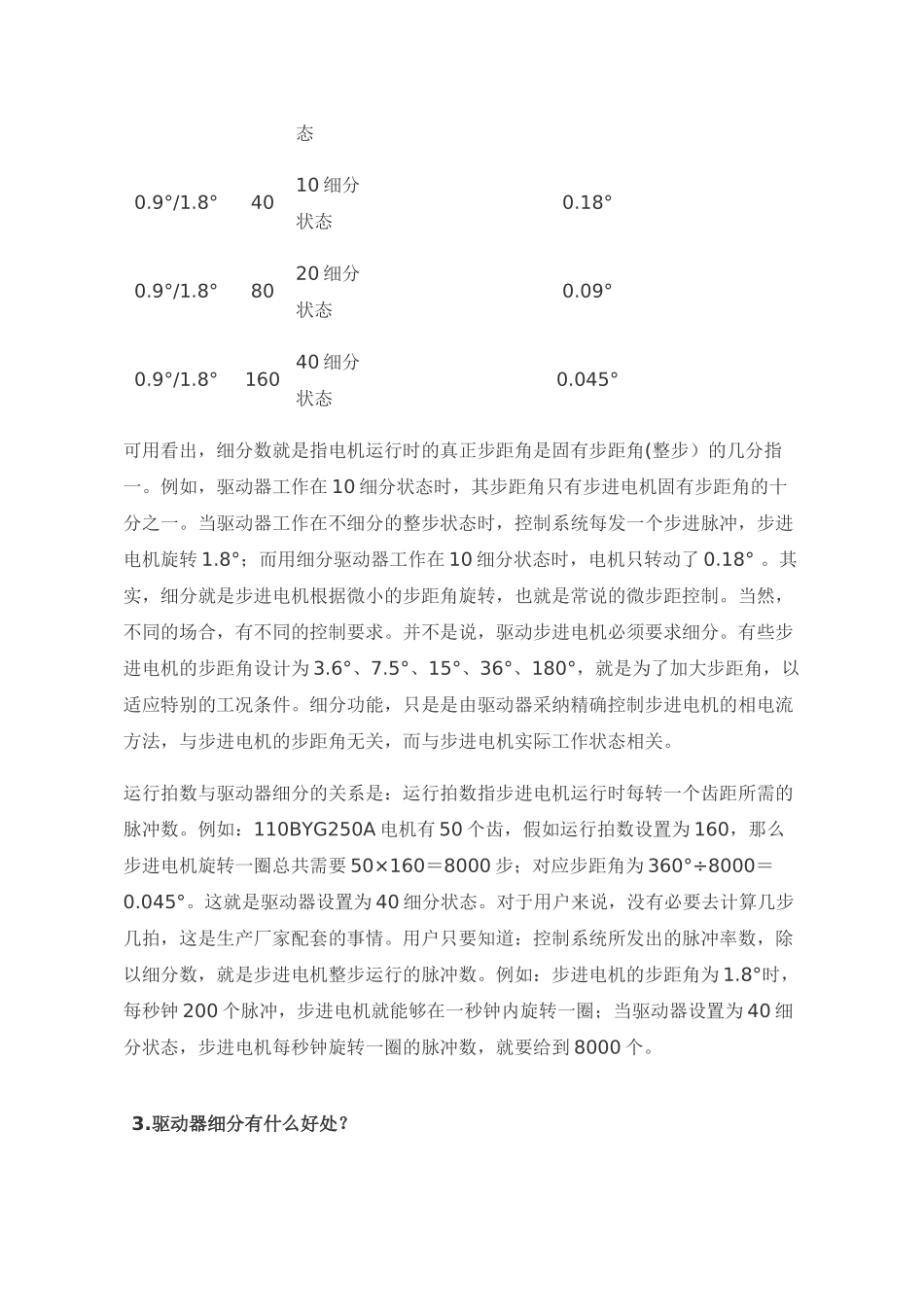 步进电机驱动及控制技术解答_第2页
