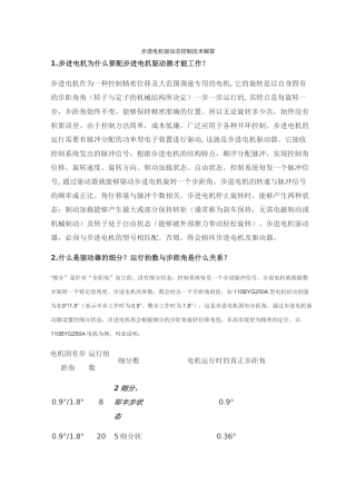 步进电机驱动及控制技术解答