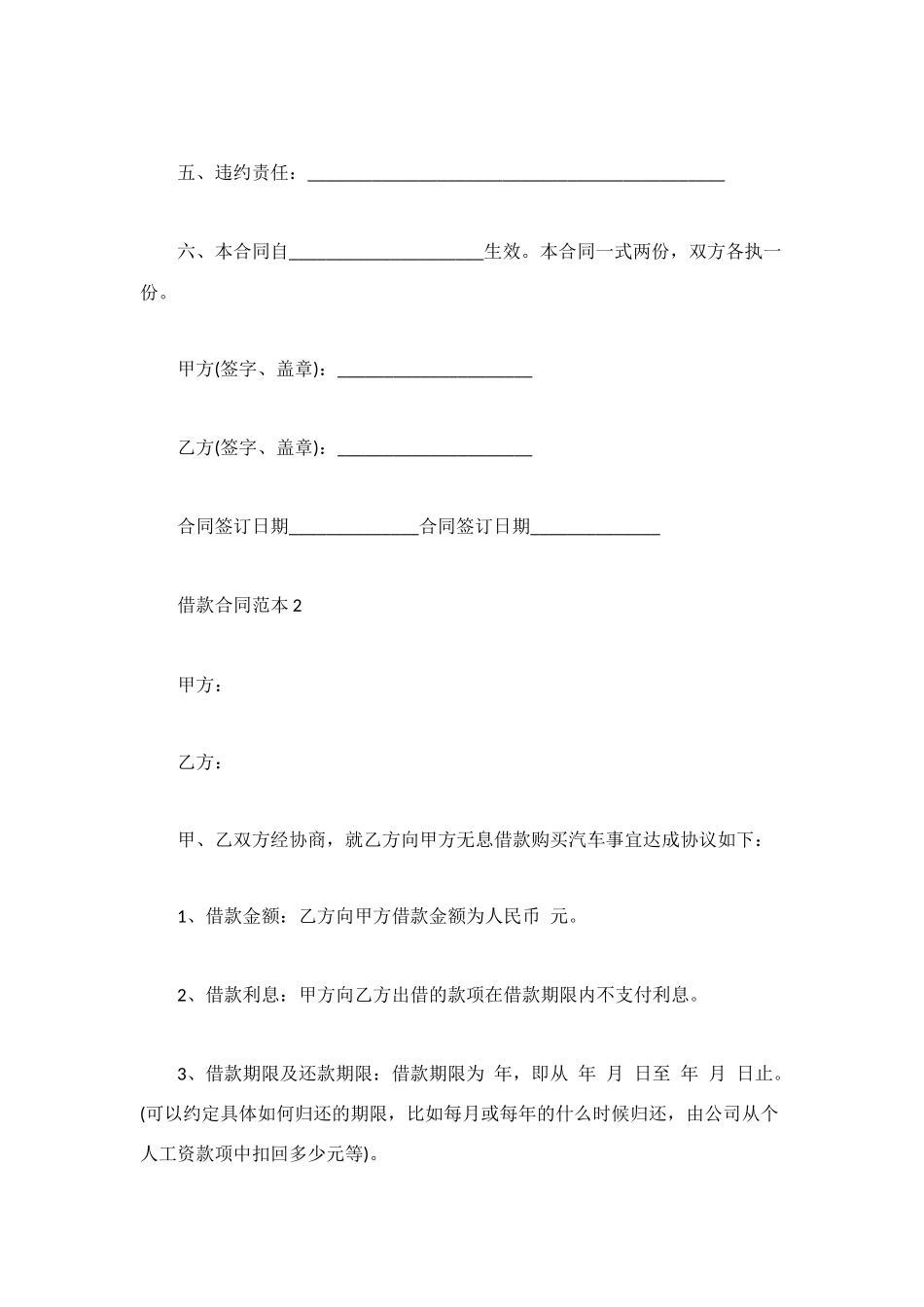 正规的借款合同范本_第2页