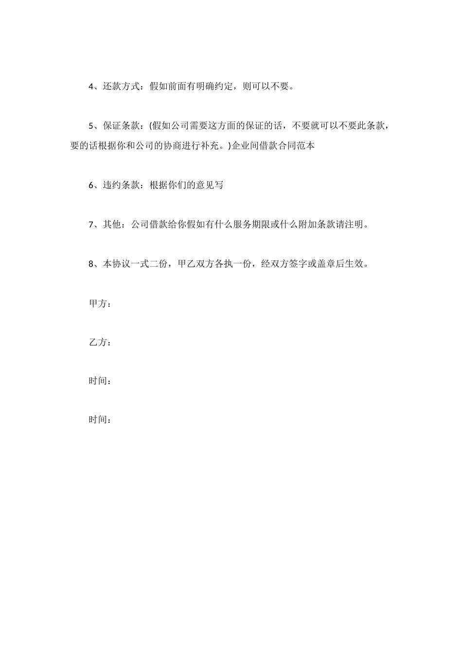 正规的借款合同范本_第3页