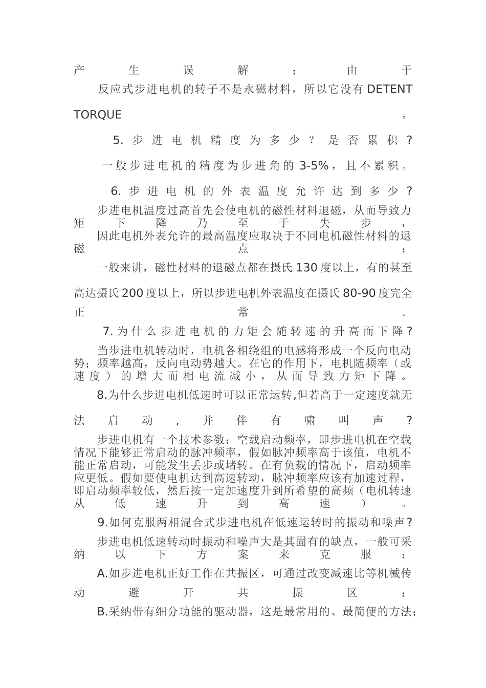 步进电机小知识集锦_第2页