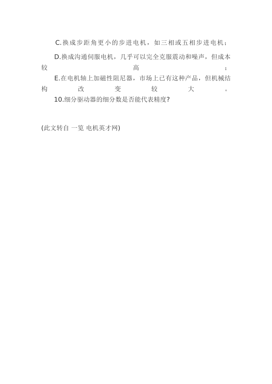 步进电机小知识集锦_第3页