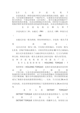 步进电机小知识集锦