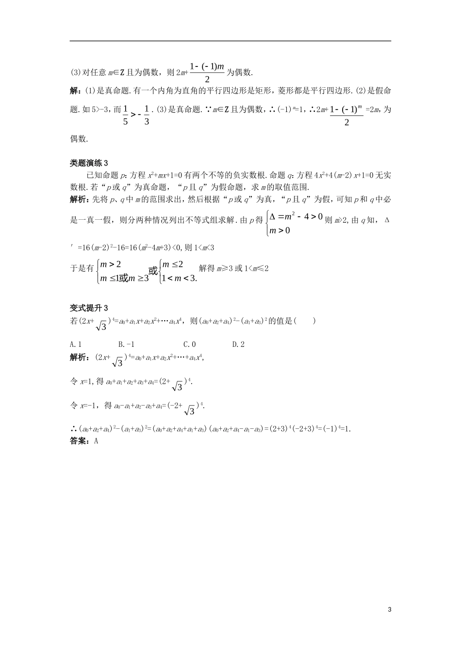 高中数学 第一章 常用逻辑用语 1.1 命题与量词 1.1.2 量词课堂导学案 新人教B版选修1-1-新人教B版高二选修1-1数学学案_第3页