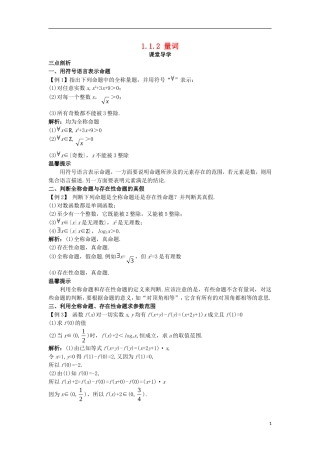 高中数学 第一章 常用逻辑用语 1.1 命题与量词 1.1.2 量词课堂导学案 新人教B版选修1-1-新人教B版高二选修1-1数学学案