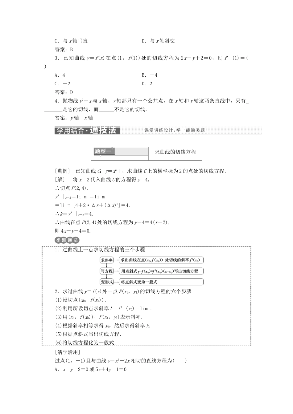 高中数学 第一章 导数及其应用 1.1 变化率与导数 1.3 导数的几何意义教学案 新人教A版选修2-2-新人教A版高二选修2-2数学教学案_第2页