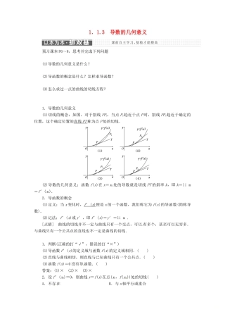 高中数学 第一章 导数及其应用 1.1 变化率与导数 1.3 导数的几何意义教学案 新人教A版选修2-2-新人教A版高二选修2-2数学教学案