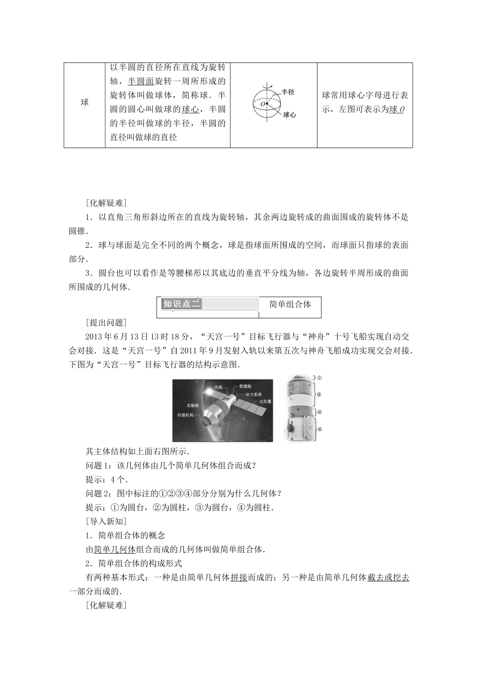 高中数学 第一章 空间几何体 1.1 空间几何体的结构 第二课时 圆柱、圆锥、圆台、球的结构特征学案（含解析）新人教A版必修2-新人教A版高一必修2数学学案_第2页