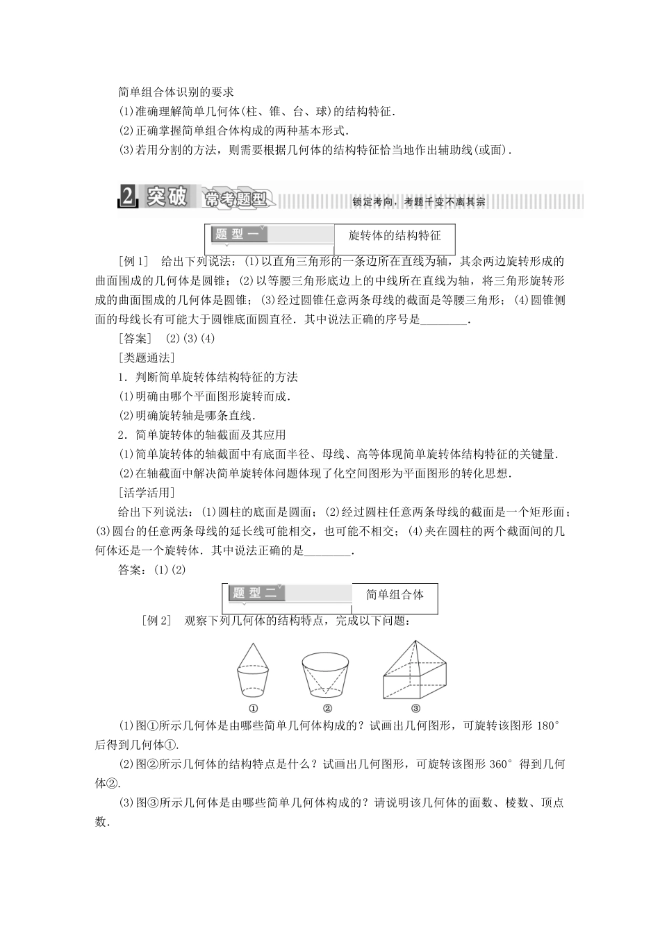 高中数学 第一章 空间几何体 1.1 空间几何体的结构 第二课时 圆柱、圆锥、圆台、球的结构特征学案（含解析）新人教A版必修2-新人教A版高一必修2数学学案_第3页