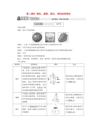 高中数学 第一章 空间几何体 1.1 空间几何体的结构 第二课时 圆柱、圆锥、圆台、球的结构特征学案（含解析）新人教A版必修2-新人教A版高一必修2数学学案