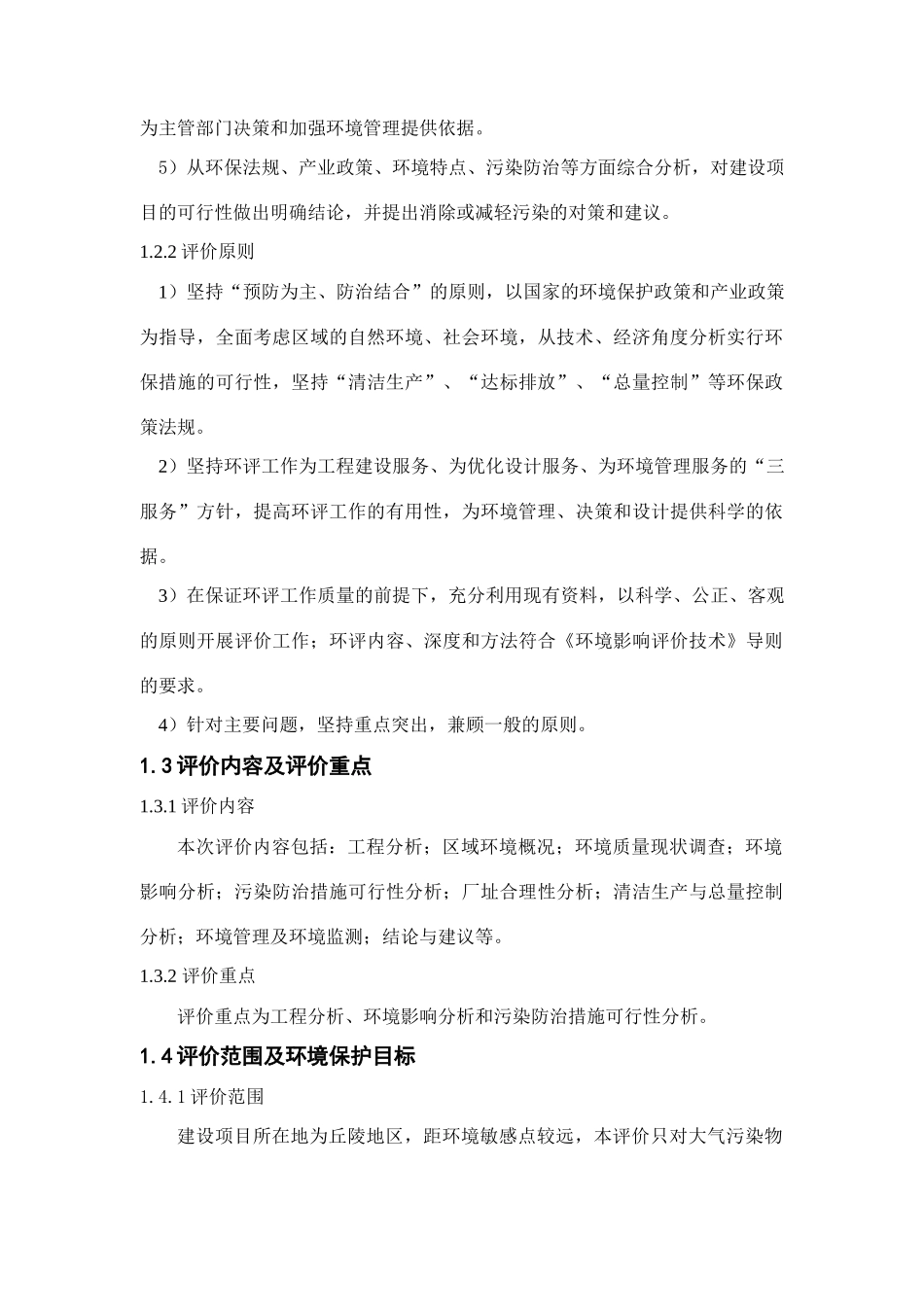 武安市某厂年产50kt铁精粉项目_第3页