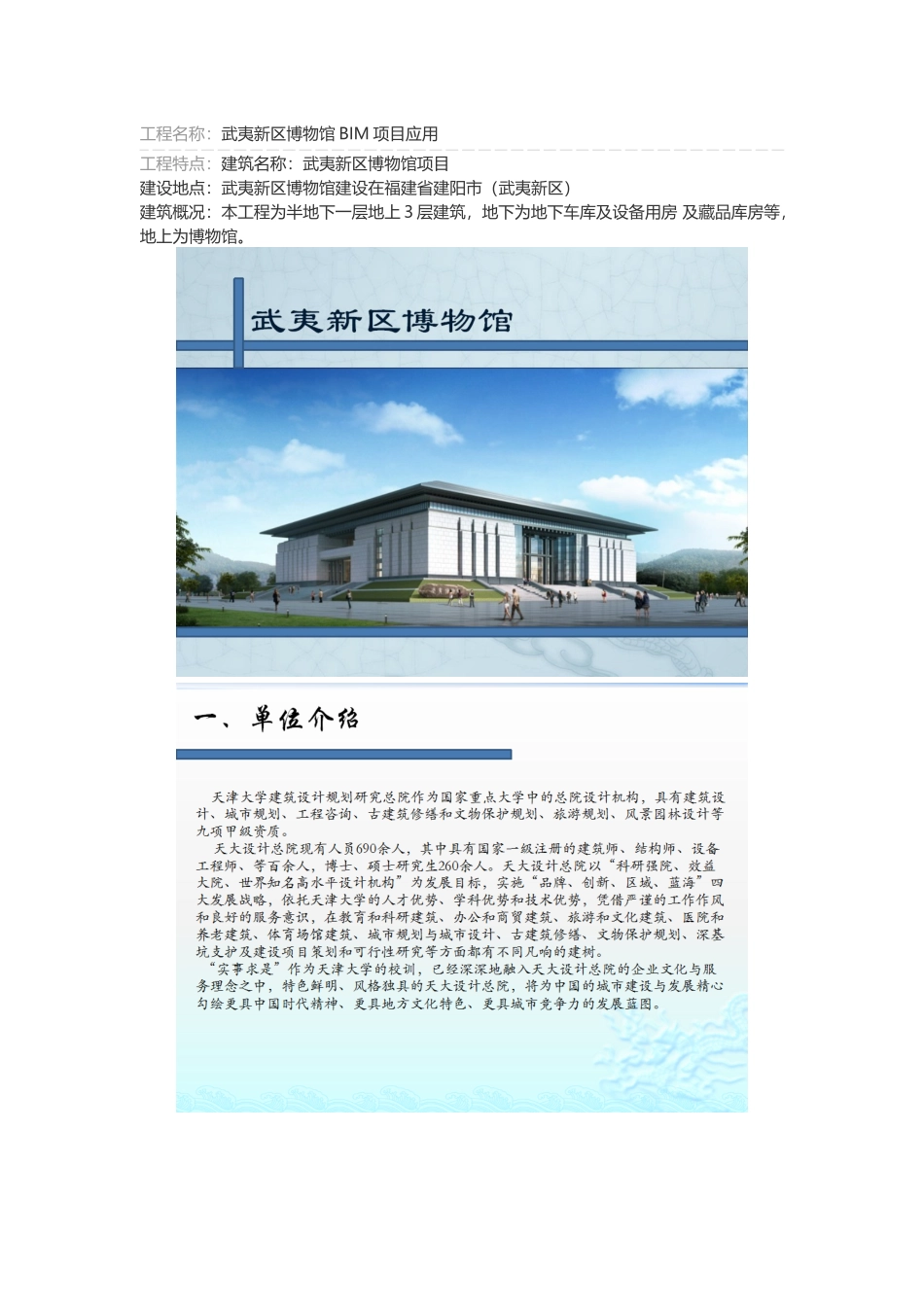 武夷新区博物馆BIM项目应用_第1页