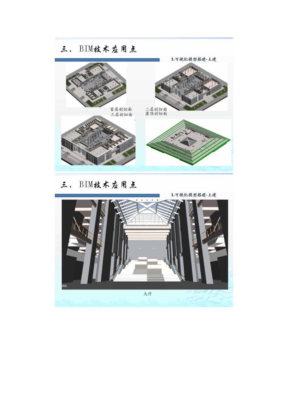 武夷新区博物馆BIM项目应用_第3页