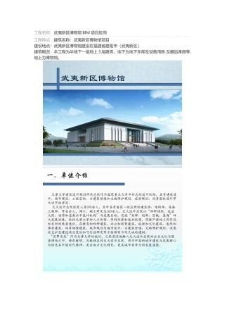 武夷新区博物馆BIM项目应用