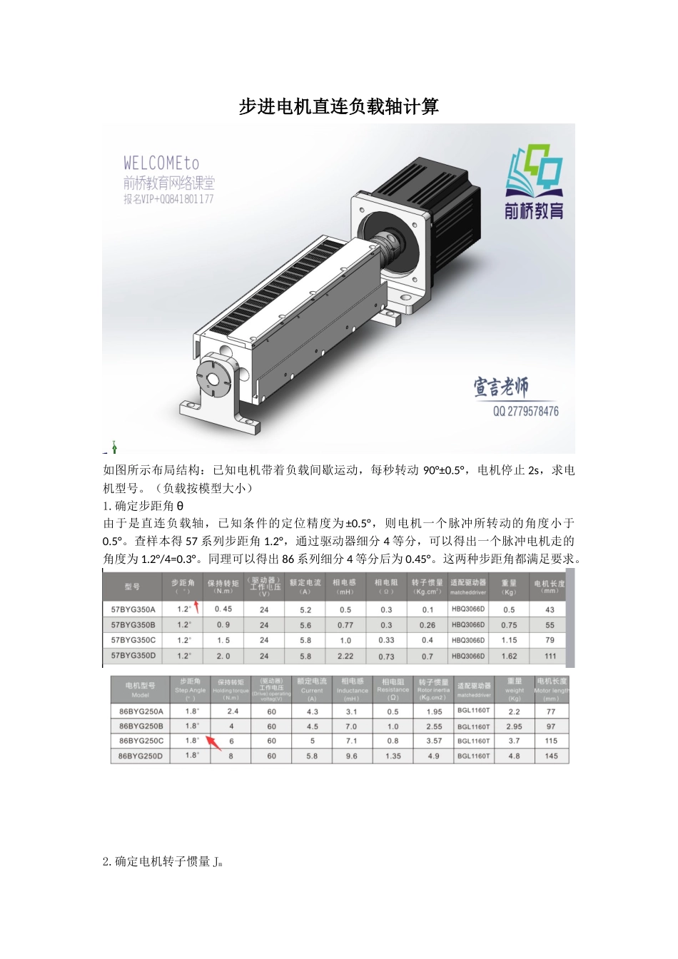 步进电机直连负载轴选型计算_第1页