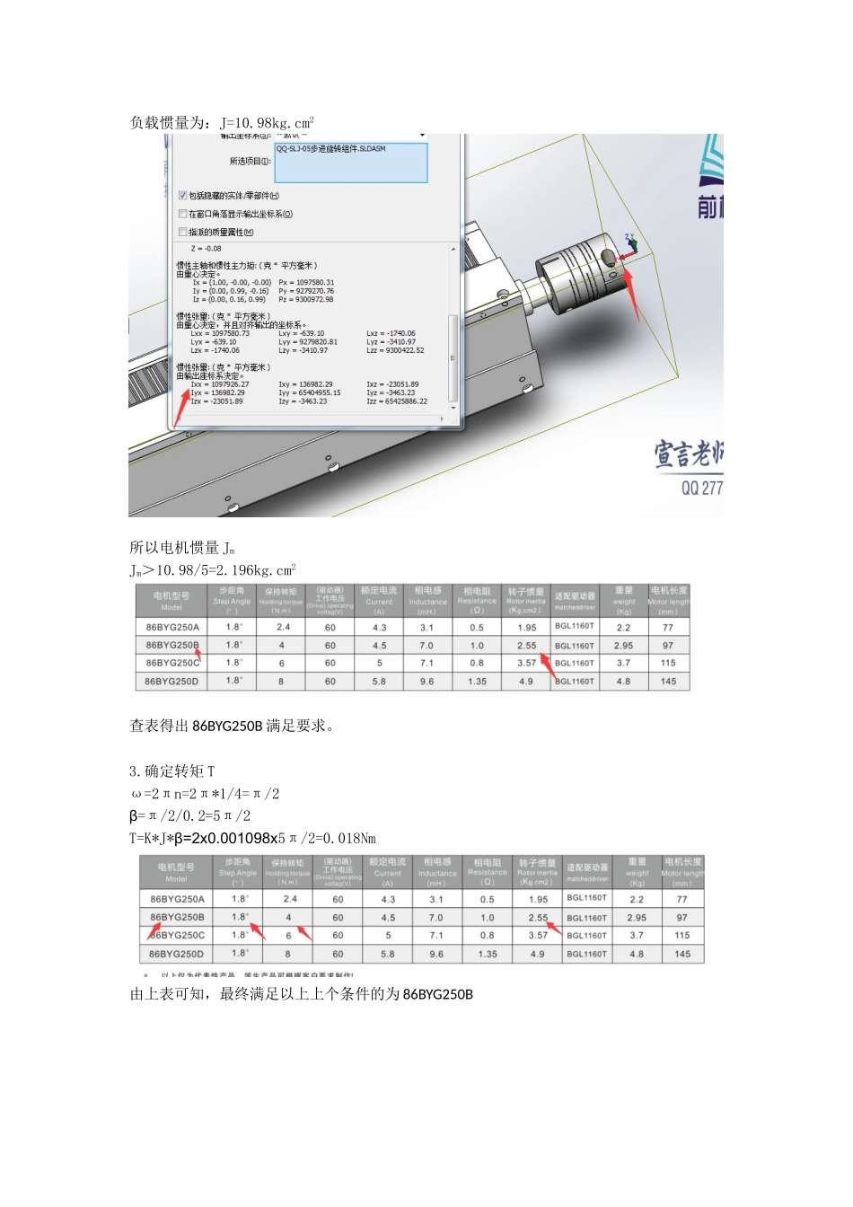 步进电机直连负载轴选型计算_第2页