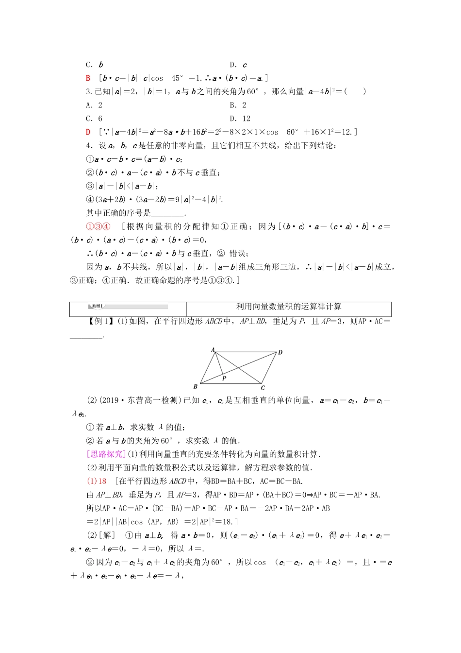 高中数学 第8章 向量的数量积与三角恒等变换 8.1 向量的数量积 8.1.2 向量数量积的运算律学案 新人教B版第三册-新人教B版高一第三册数学学案_第2页
