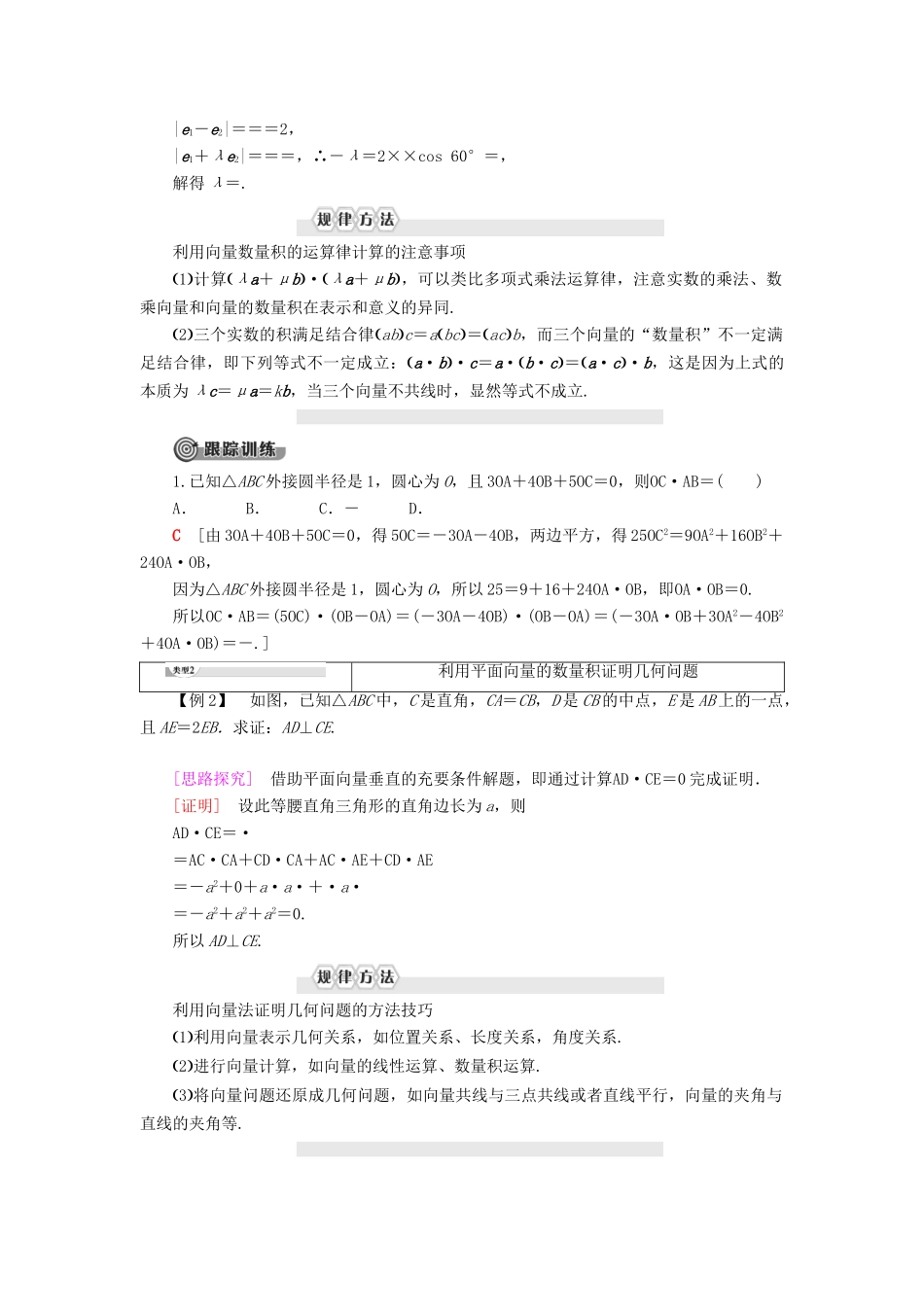 高中数学 第8章 向量的数量积与三角恒等变换 8.1 向量的数量积 8.1.2 向量数量积的运算律学案 新人教B版第三册-新人教B版高一第三册数学学案_第3页