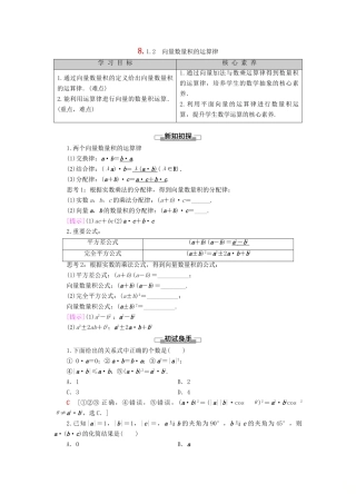 高中数学 第8章 向量的数量积与三角恒等变换 8.1 向量的数量积 8.1.2 向量数量积的运算律学案 新人教B版第三册-新人教B版高一第三册数学学案