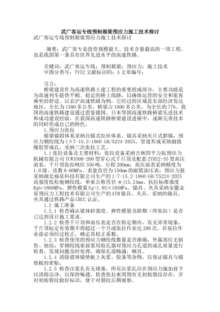 武广客运专线预制箱梁预应力施工技术探讨