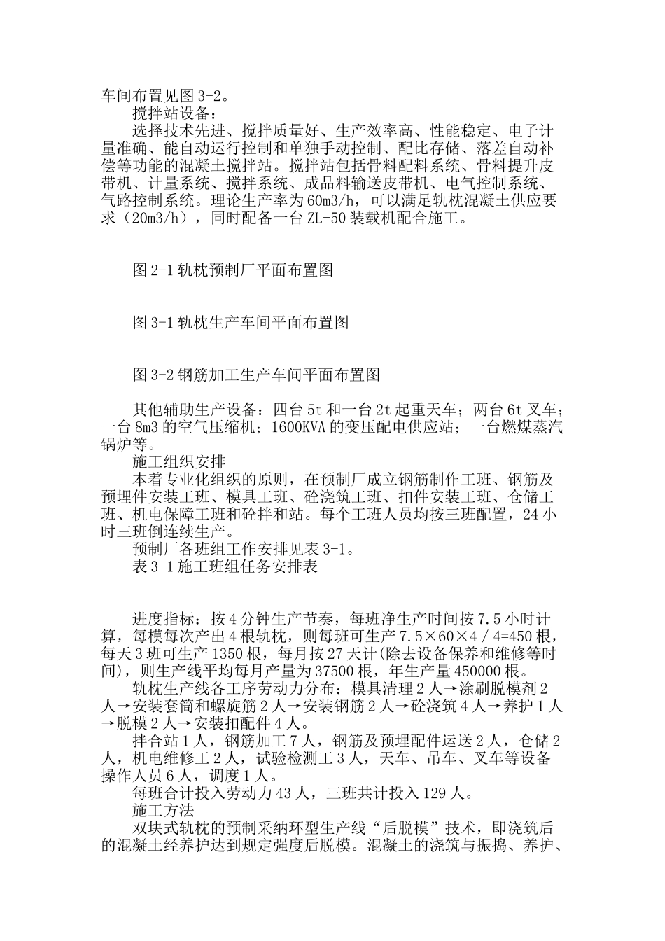 武广客运专线双块式轨枕预制施工技术_第2页