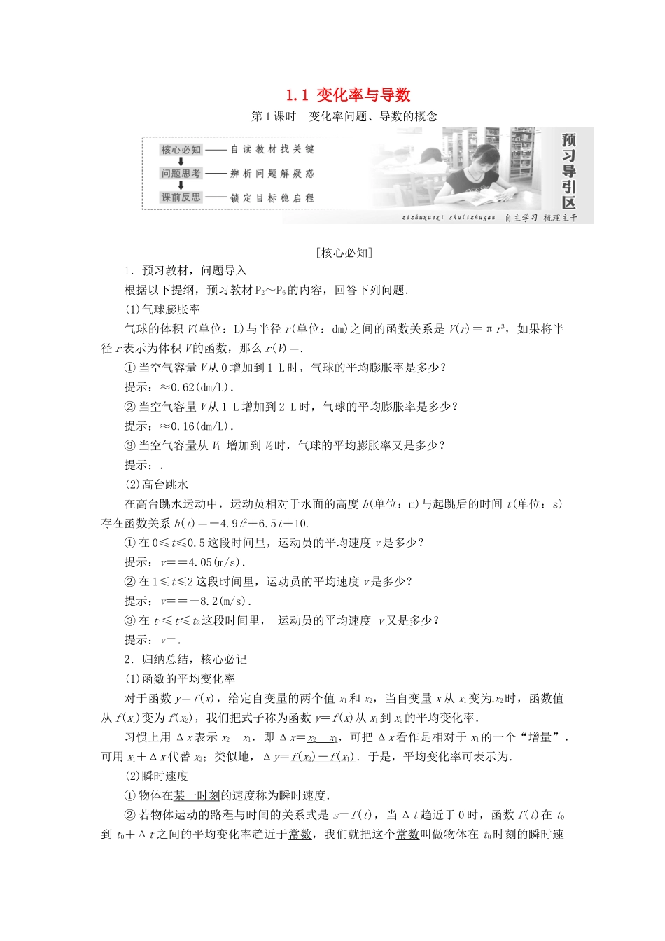 高中数学 第一章 导数及其应用 1.1 变化率与导数学案 新人教A版选修2-2-新人教A版高二选修2-2数学学案_第1页