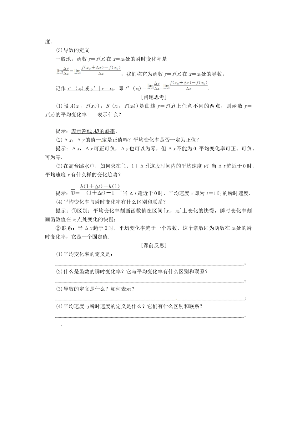 高中数学 第一章 导数及其应用 1.1 变化率与导数学案 新人教A版选修2-2-新人教A版高二选修2-2数学学案_第2页