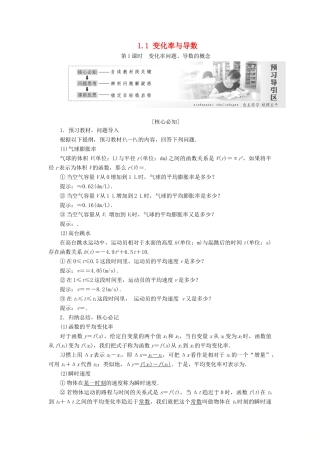 高中数学 第一章 导数及其应用 1.1 变化率与导数学案 新人教A版选修2-2-新人教A版高二选修2-2数学学案