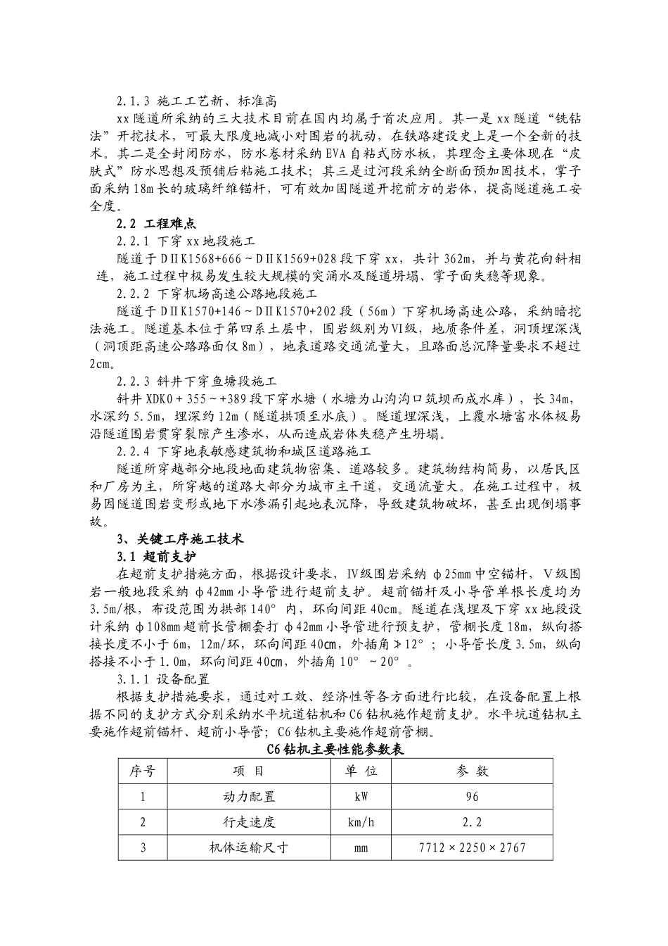 武广客专某隧道综合施工技术_第2页
