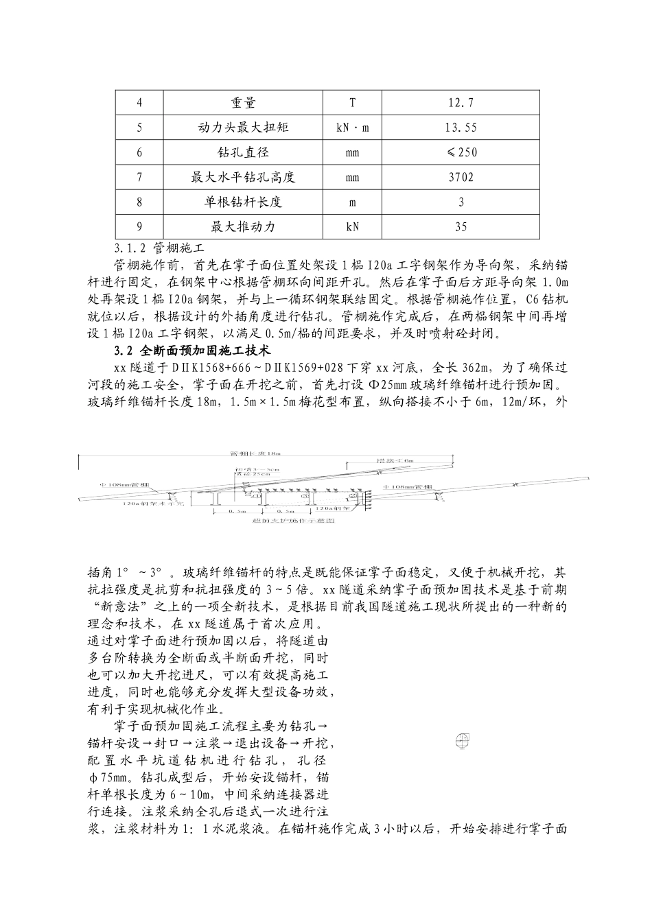 武广客专某隧道综合施工技术_第3页