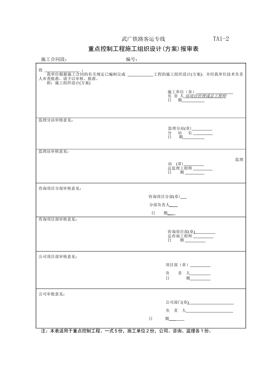 武广高铁施工监理用表doc_第2页
