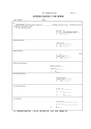 武广高铁施工监理用表doc