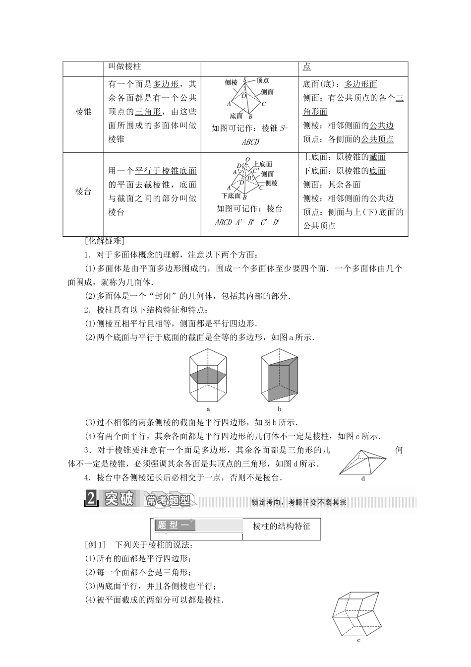 高中数学 第一章 空间几何体 1.1 空间几何体的结构 第一课时 棱柱、棱锥、棱台的结构特征学案（含解析）新人教A版必修2-新人教A版高一必修2数学学案_第2页