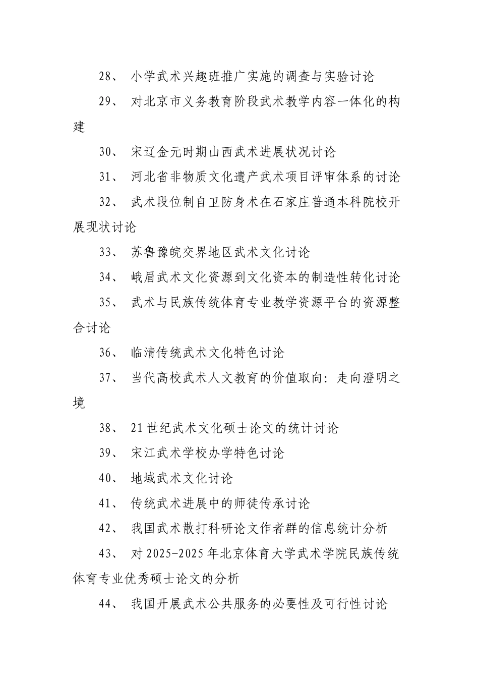 武术毕业论文题目_第3页