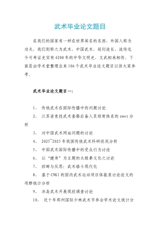 武术毕业论文题目