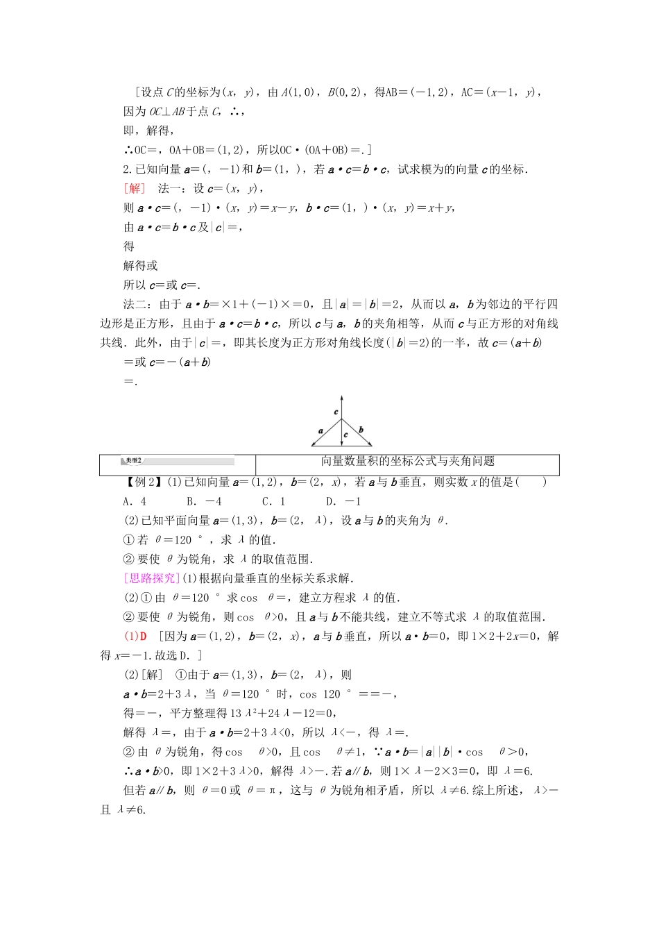 高中数学 第8章 向量的数量积与三角恒等变换 8.1 向量的数量积 8.1.3 向量数量积的坐标运算学案 新人教B版第三册-新人教B版高一第三册数学学案_第3页