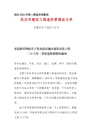 武汉2025年第2季度造价指标汇总表