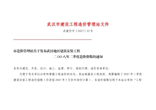 武汉2025年第二期造价指数表