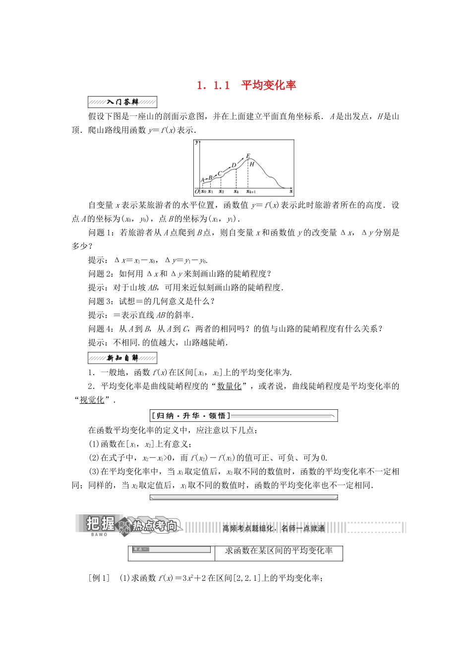 高中数学 第一章 导数及其应用 1.1 导数的概念 1.1.1 导数的概念平均变化率教学案 苏教版选修2-2-苏教版高二选修2-2数学教学案_第1页